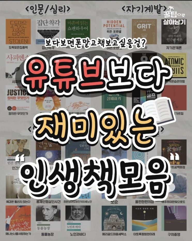  유튜브 보다 재미있는 인생책 모음