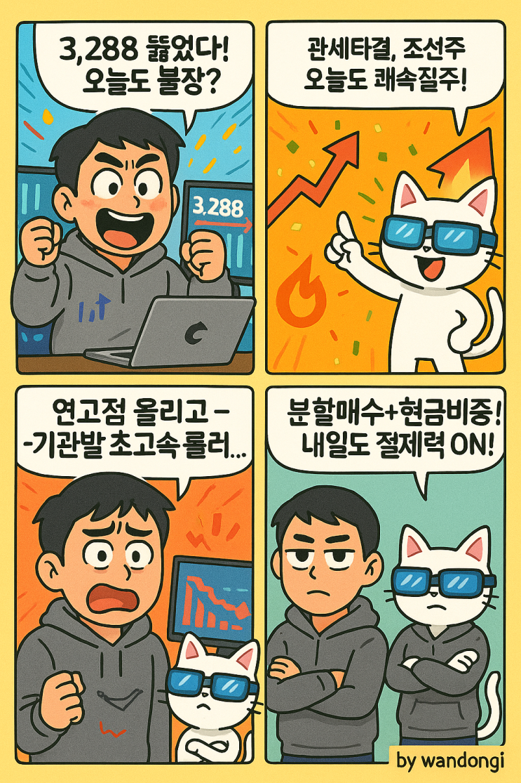   [WD경제소식] 2025.07.31 미국증시·코스피 요약 + 오늘의 테마주 완전정복!
