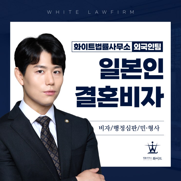  일본배우자비자 장거리 연애 후 한국거주 F6발급 사례