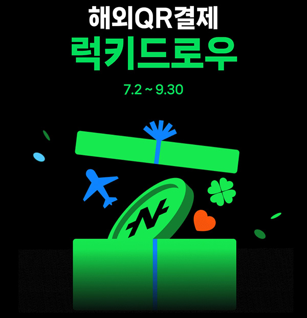  네이버 럭키드로우 퀴즈이벤트(랜덤 네이버페이)즉당~08.31