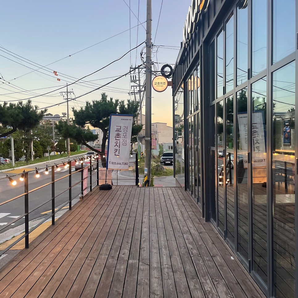교촌치킨 경포점 사진 1