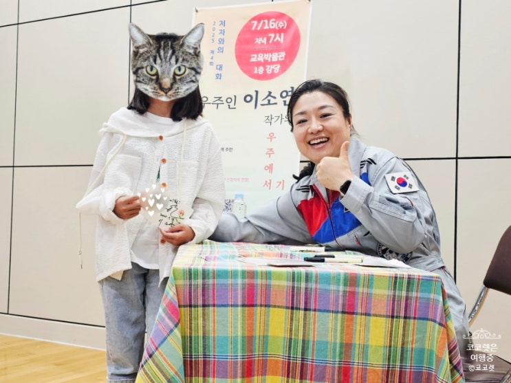 <b>우주인</b> <b>이소연</b> 우주에서 기다릴게 저자와의 대화
