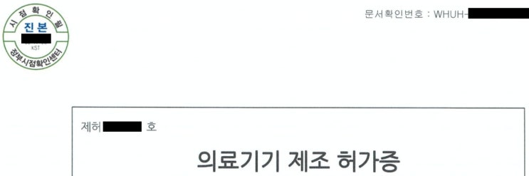  의료기기 허가증의 출력 및 관리방법 (열람용, 재발급)