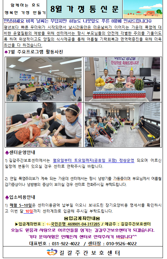  2025/8월 가정통신문