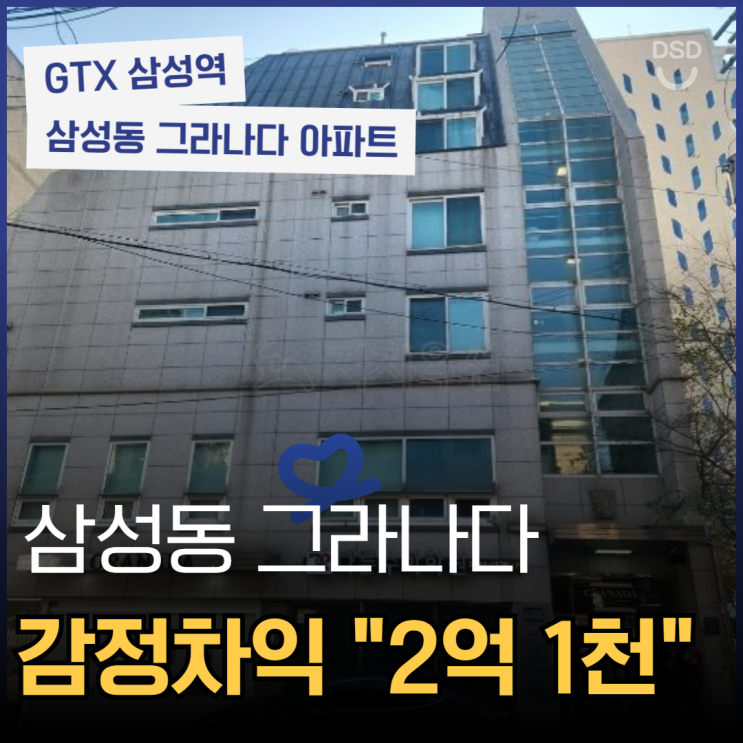  서울강남아파트경매, 삼성동에서 지금 주목할 아파트는?