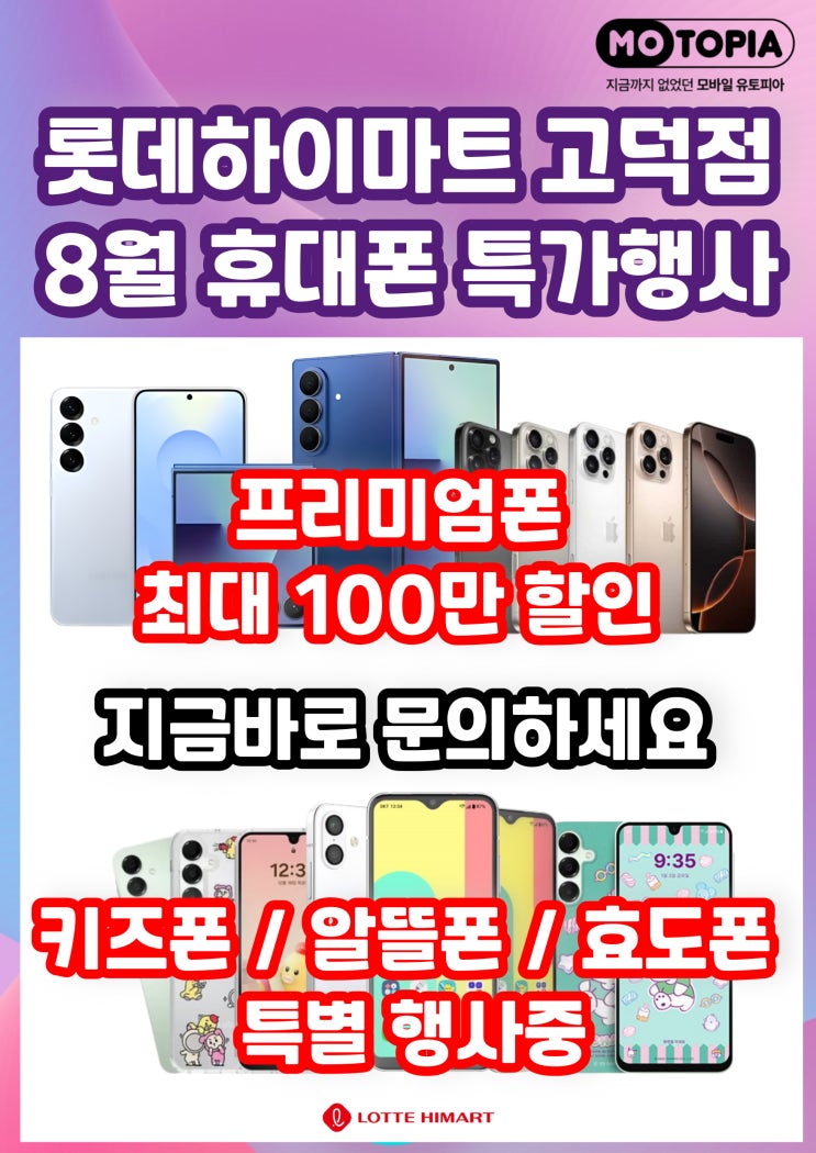   강동구 하이마트 모바일 오픈세일! 