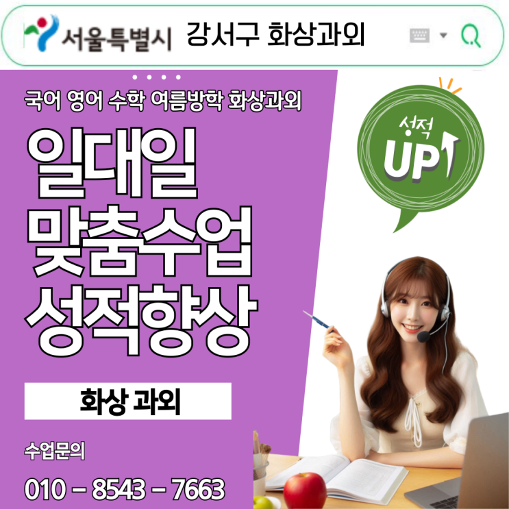  강서구 여름방학 화상과외 성장후기.