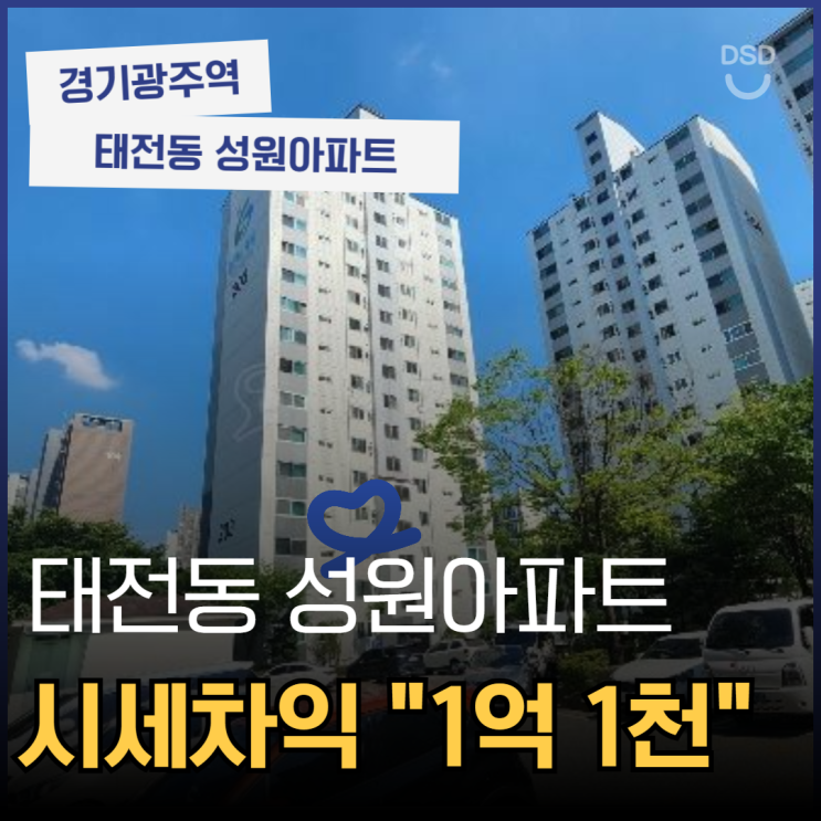  경기광주아파트경매 태전동 성원아파트 법원경매
