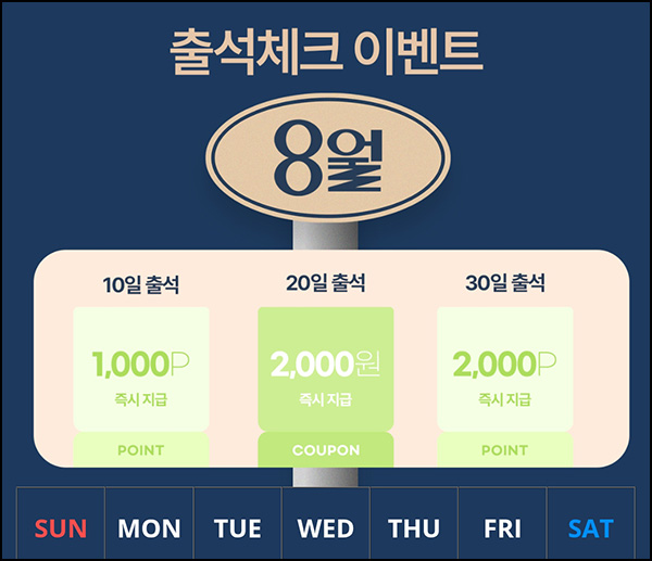  크린랩몰 출석체크 이벤트(적립금 5천원)전원~08.31