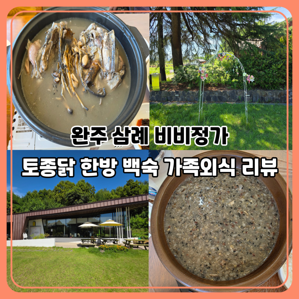 비비정가 사진 1
