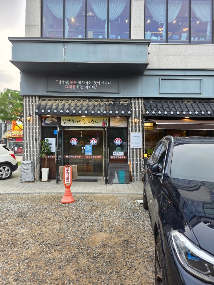 [삼송 맛집] 들깨 삼계탕 전문점 '경복궁 삼계탕' – 고소한 국물과 푸짐한 한 그릇, 가족 외식 강추!