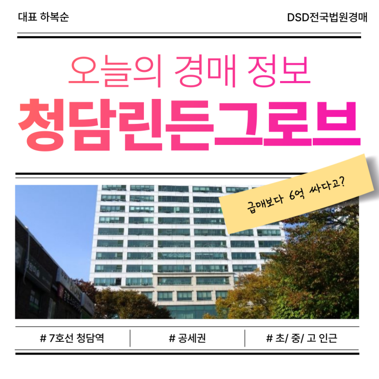  청담린든그로브  강남 아파트 경매 분석 내용은?