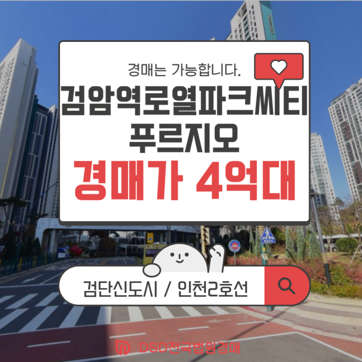  인천아파트경매물건 검암역 로열파크씨티 입찰