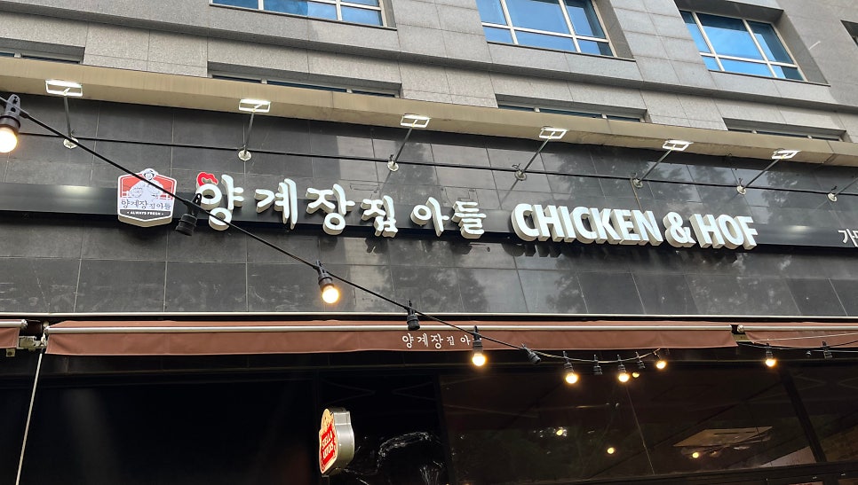 양계장집아들 만수점 사진 1