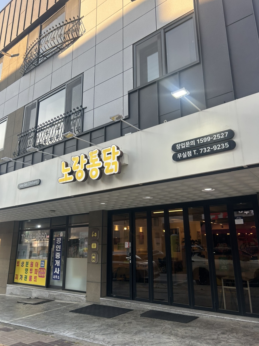 노랑통닭 원주무실점 사진 2