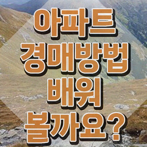  , 부동산권리분석사 자격증 응시자격 없이 취득한 과정