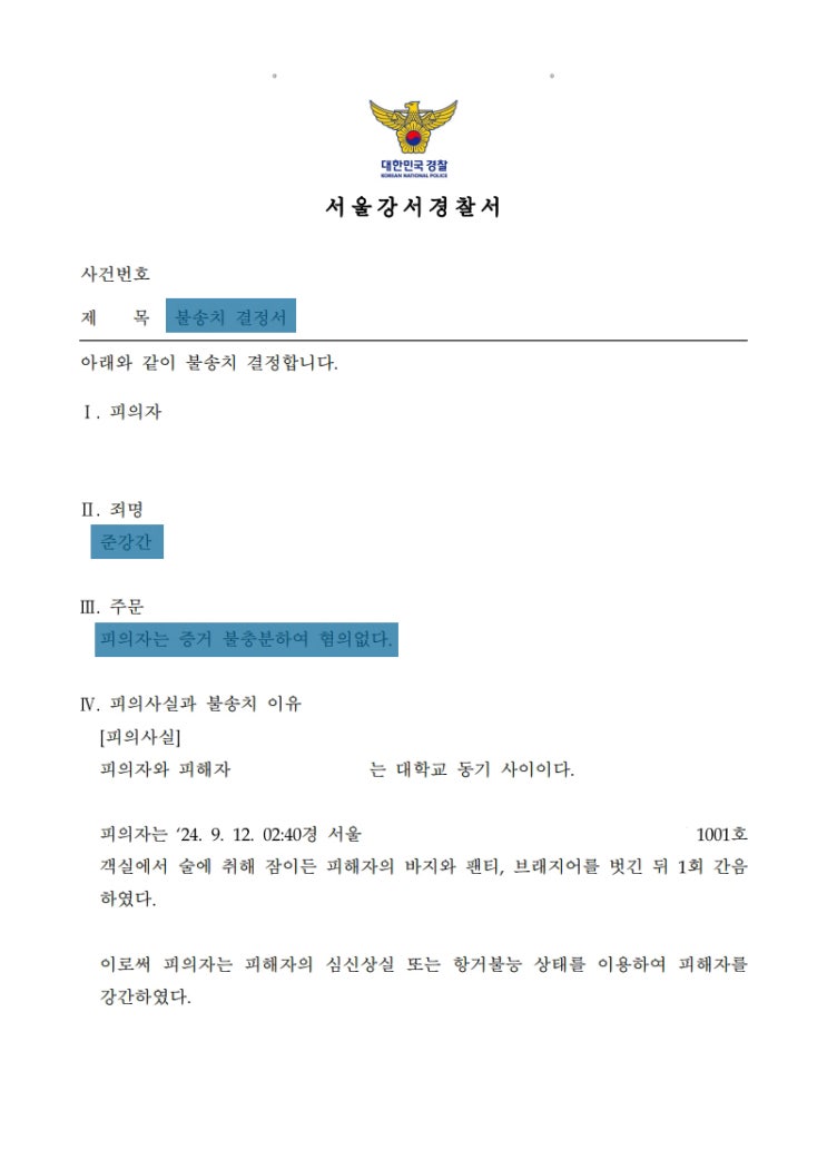  준강간형량, 생각보다 훨씬 무겁습니다