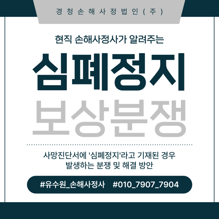  심폐정지 사망 사고 시 보험금 받지 못하는 이유