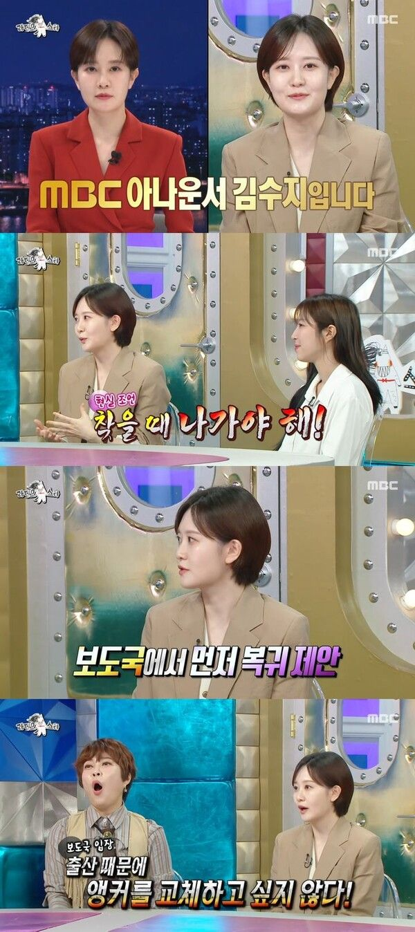 "찾을 때 나가라" 김수지 아나, 예능 출연 결심 이유