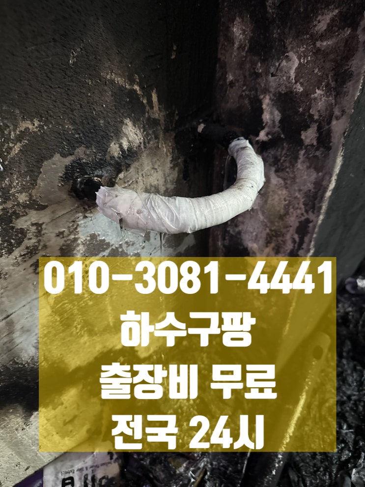  안산하수구 고압세척 비용 저렴하다고 맡기지 마세요