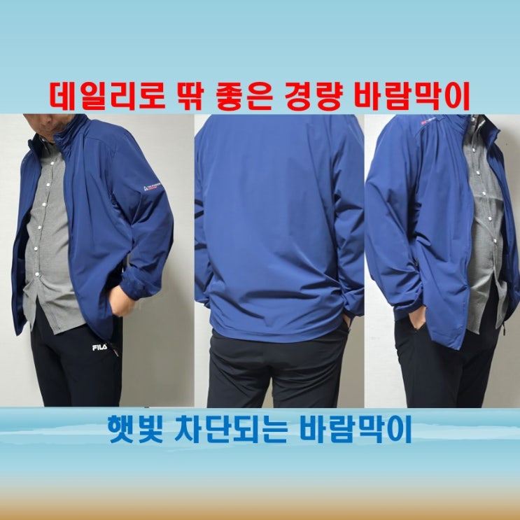  자외선차단까지 되는 경량바람막이, 남자여름바람막이로 딱이에요