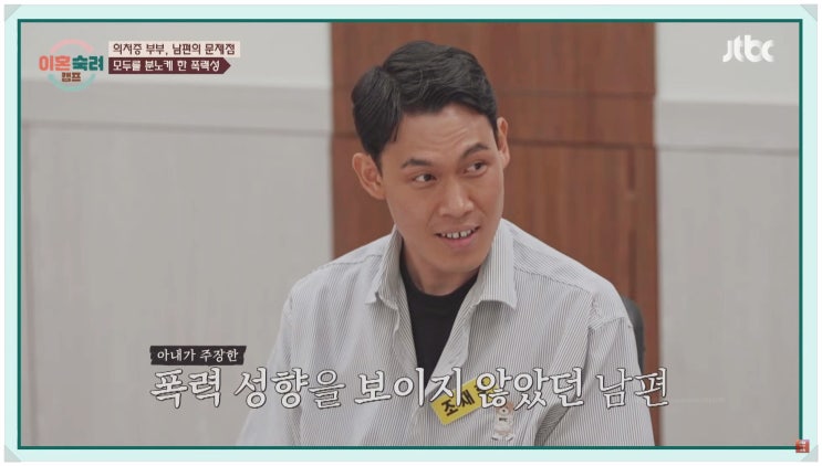  이혼숙려캠프 의처증 부부 사연 정리 7년 차 부부의 선택은?