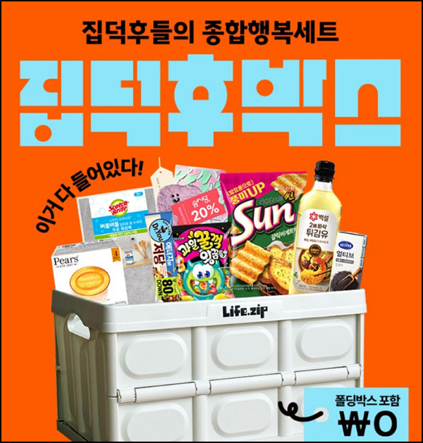  라이프집 집덕후박스 미션 이벤트(집덕후박스 2,500명)추첨~08.31