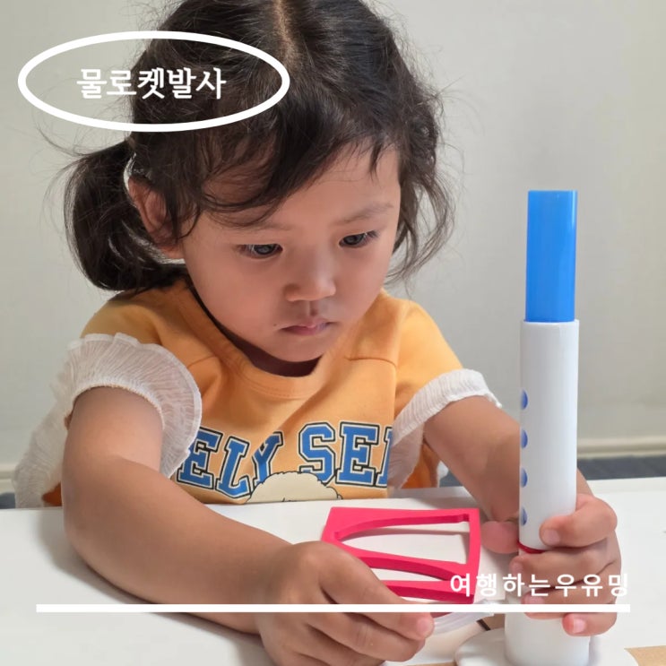  여름방학 과학놀이! 한진과학 물로켓으로 즐기는 초등과학 체험