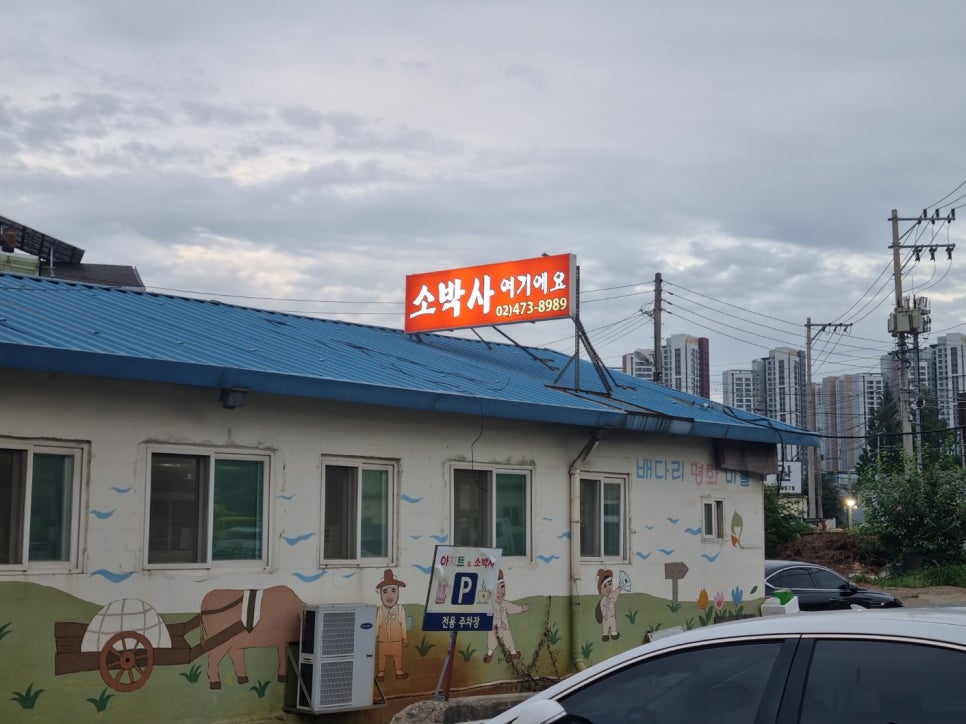 소박사정육점식당 사진 2