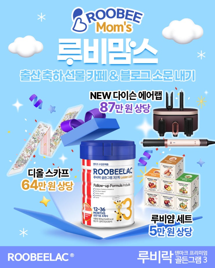  [EVENT] 베이비부스트버블비와 이슬로 베이비가 함께하는 "루비맘스 소문 내기" 8월 이벤트!