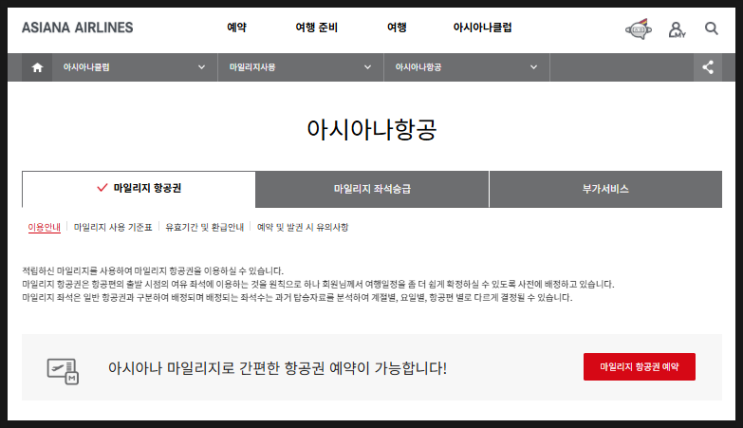  아시아나 마일리지 사용 방법 총정리 마일리지몰 항공권 꿀팁