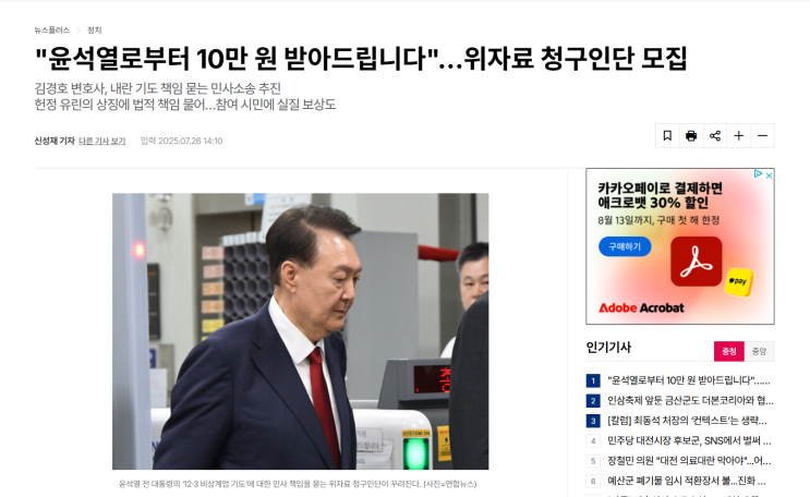 윤석열‧김건희 <b>공동</b>피고 <b>계엄</b>피해 10만원 위자료 민사소송!... 