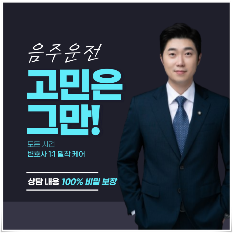 <b>강남음주운전</b>변호사 형량 줄이는 핵심