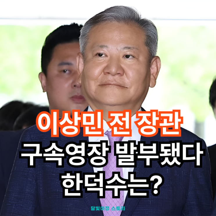 <b>내란 공모</b> ‘연쇄 구속’... 윤석열 내각 <b>한덕수</b> 등 줄 구속 위기