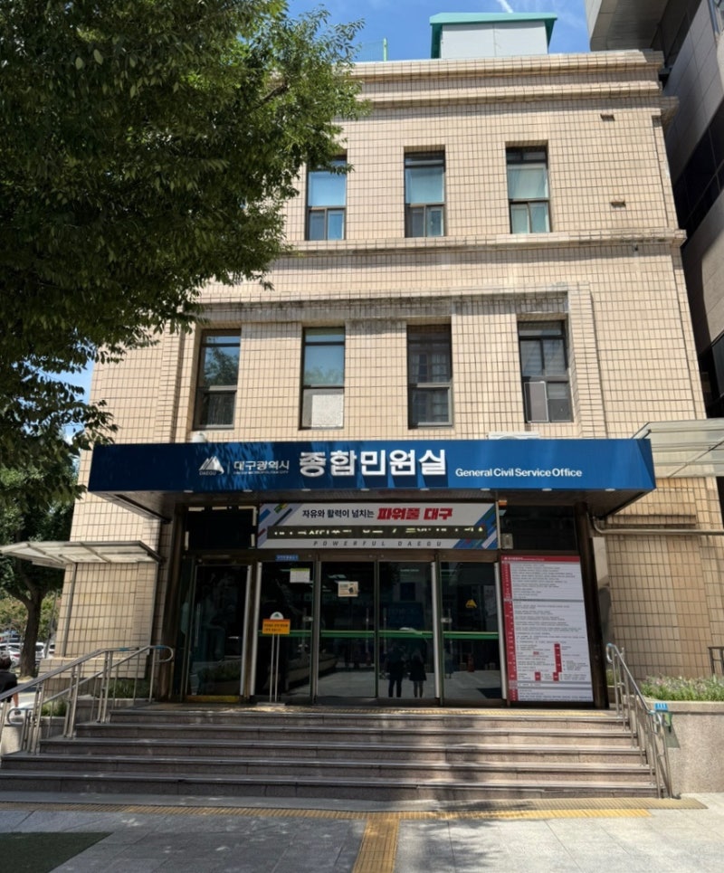 대구 시청(동인청사) 여권만들기 여권재발급 아기여권 준비물 야간민원실