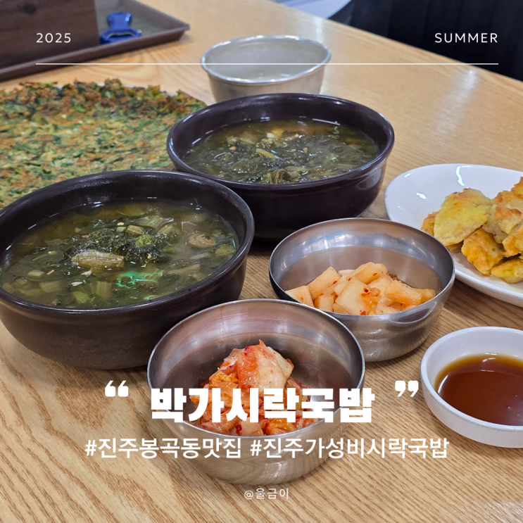  진주 봉곡동 저렴한 가격으로 즐기는 가성비 식당 박가시락국밥