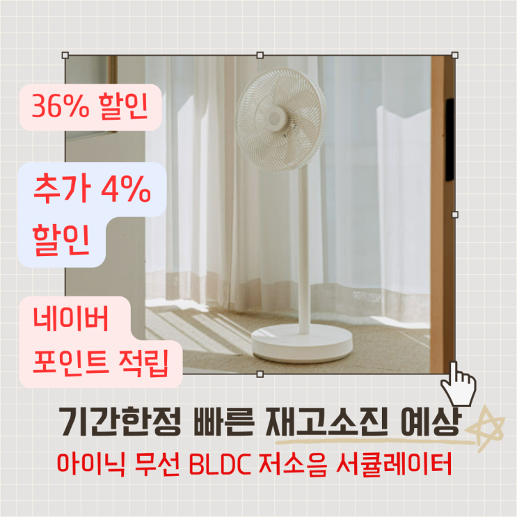  무선 써큘레이터 아이닉 iSC02 저소음 BLDC 지금 40%할인쿠폰 증정