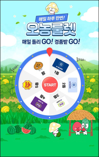  NH오늘농사 룰렛이벤트(CU 1천원등 3,507명)즉당~08.31