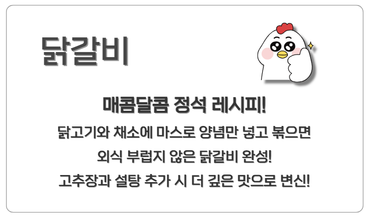 떡볶이 양념 활용 레시피 7가지 분말 소스로 만드는 간편 요리 총정리