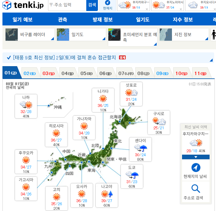 [후쿠오카] 8월 여름휴가 즐기기 위한 일본 날씨 체크 사이트 '텐키 tenki' (한여름에도 시원한 ....