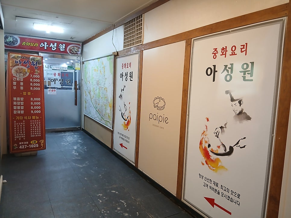 아성원 사진 4