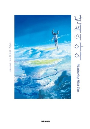  날씨의 아이(天気の子) 줄거리 요약 + 의미 해석 - 장마철에 떠오르는 기적 같은 사랑 이야기