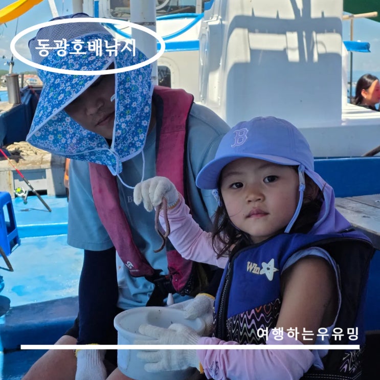  가족과 떠난 속초 배낚시, 동광호에서 즐긴 가자미 잡기 체험
