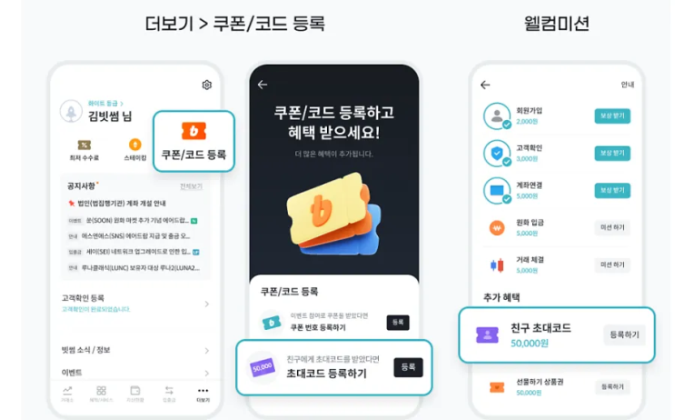  [7만원 그냥 준다고?] 빗썸 신규 가입 이벤트 총정리 (2025년 최신)