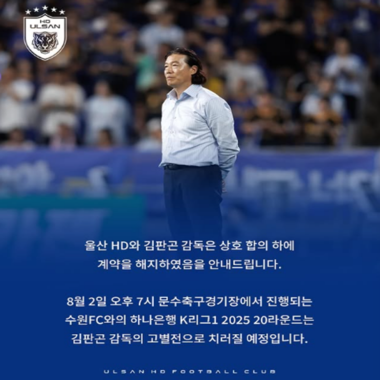 울산에서 경질된 김판곤 감독의 고별전!! 근데 이 경기는 왠지 이길 것 같다!! 신태용 감독의 울산은 어떨지??(김판곤 성적부진 경질, 10경기무승, 리그 7위, 김광국 대표사임)