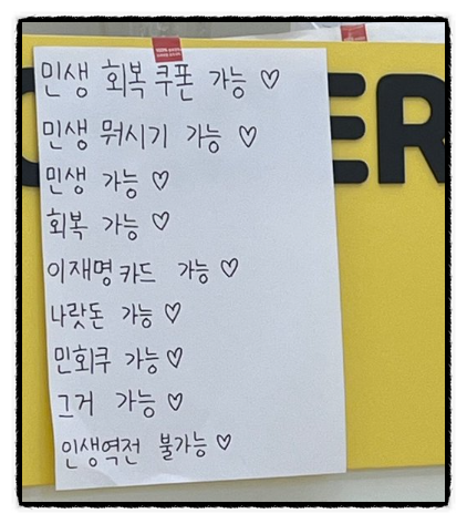  단말기 대여·유령법인에 현금깡까지? 전국 곳곳서 소비쿠폰 악용사례 등장