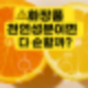 화장품 속 리모넨 리날룰 제나리올 무조건 피해야 할까?