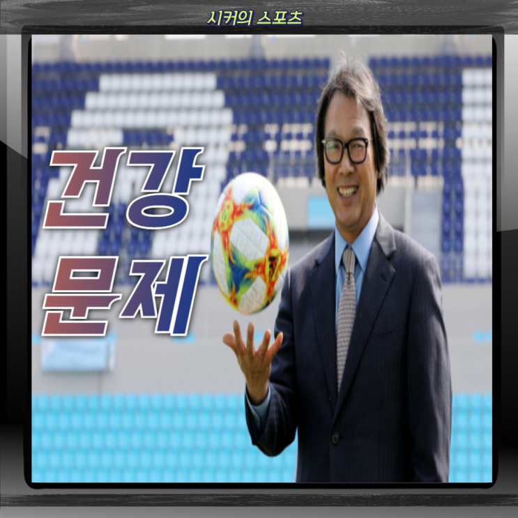 대구FC 간담회, 충격적인 <b>조광래 대표</b>이사 '근황'