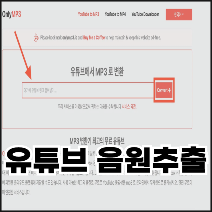  유튜브 음원추출 영상 다운로드 사이트 이용 방법
