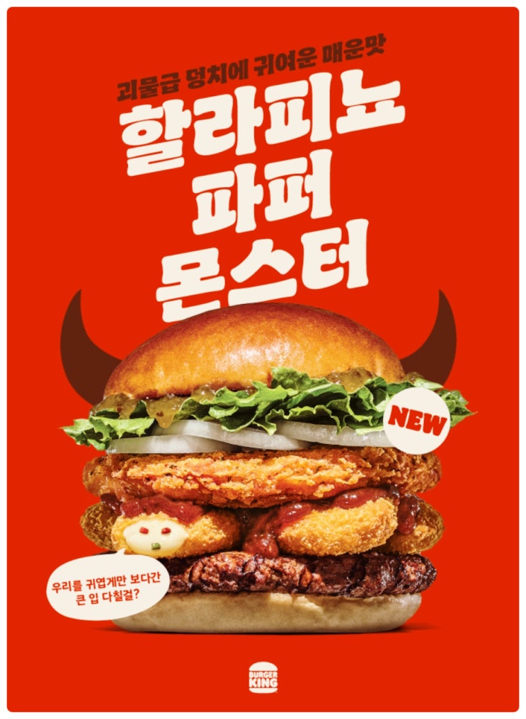 버거킹 할라피뇨 파퍼 몬스터 가격 & 칼로리 정보 이모저모